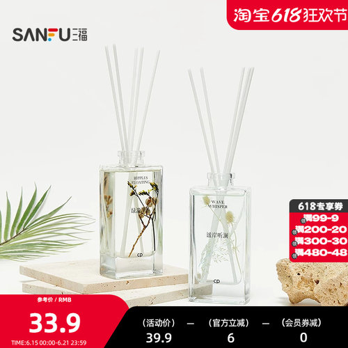 三福CP混香绮漫花境系列藤条香薰150ml 创意香氛摆件855725