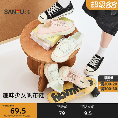 三福女板鞋焕活意趣透气帆布橡胶底低帮滑板鞋女鞋857996