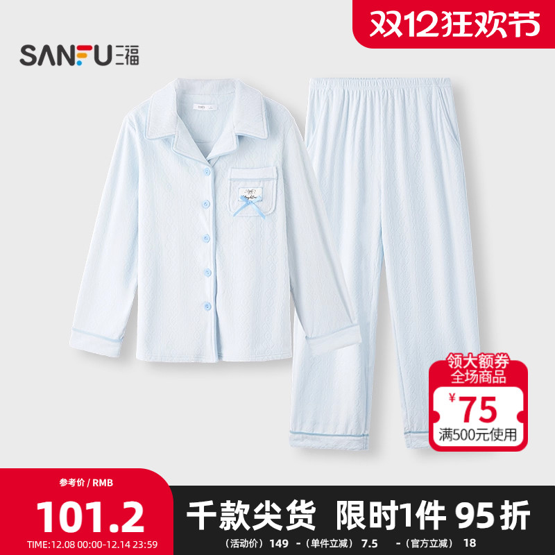 三福女冬季蝴蝶结抗静电海岛绒睡衣套装 柔软长袖家居服507844