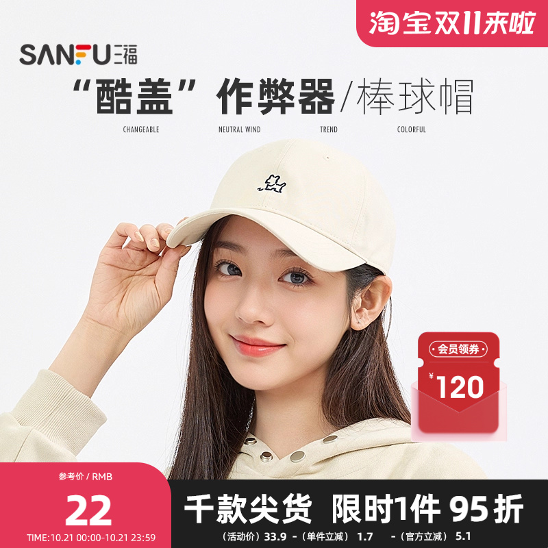 三福简约休闲款棒球帽 时尚潮流易搭服配鸭舌帽遮阳帽子497159