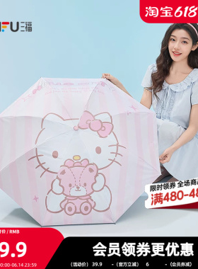 三福IP款印花三折雨伞 趣味少女生活日用晴雨两用遮阳伞852694