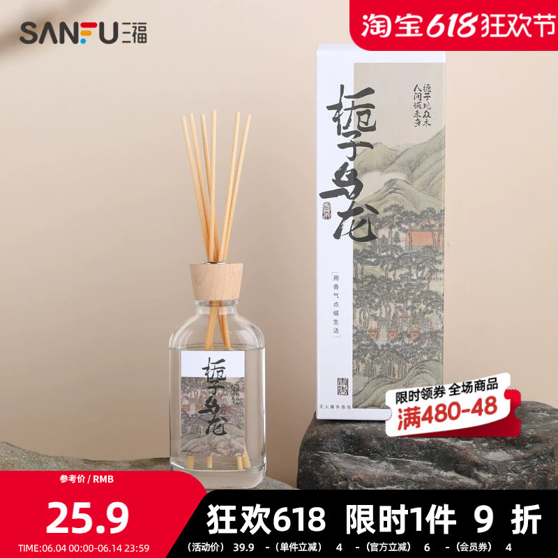 三福茶香新中式系列持久留香创意家居扩香藤条香薰摆设品827114