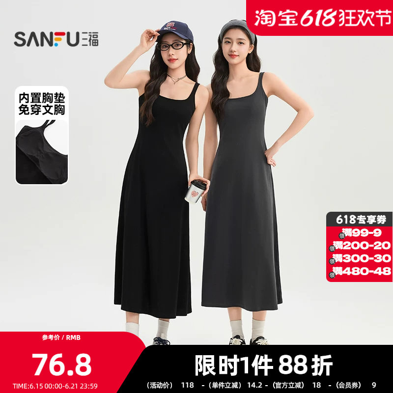三福连衣裙2026夏季可调肩带收腰带胸垫净色吊带长裙女装517708