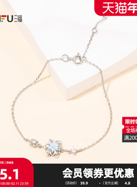 三福初雪降临旋转手链单条 气质时尚装饰首饰配饰链条851196