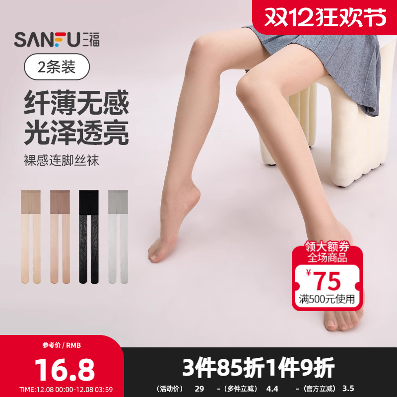 三福【两条装】女裤袜 包芯丝透亮高弹防勾丝连脚丝袜女823290