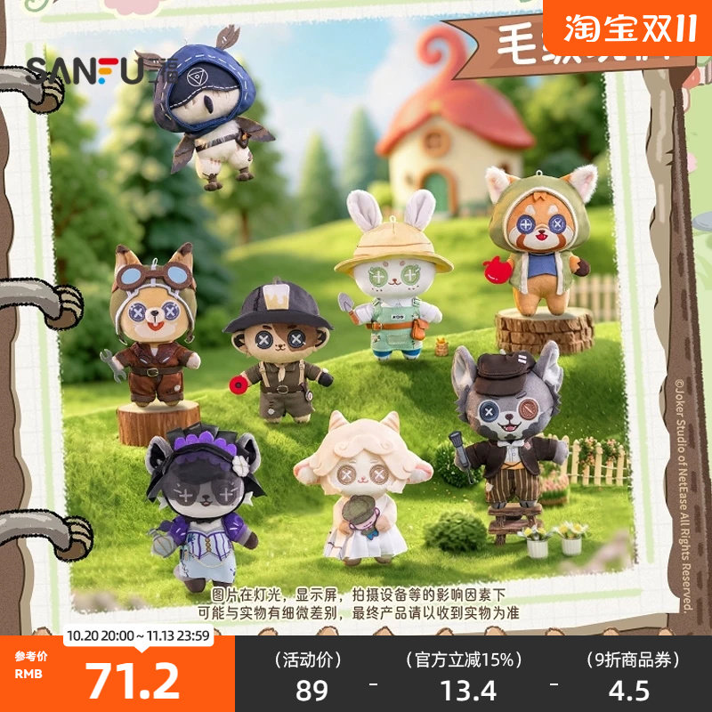 三福第五人格动物园毛绒公仔 可爱趣味创意潮流玩具玩偶530867