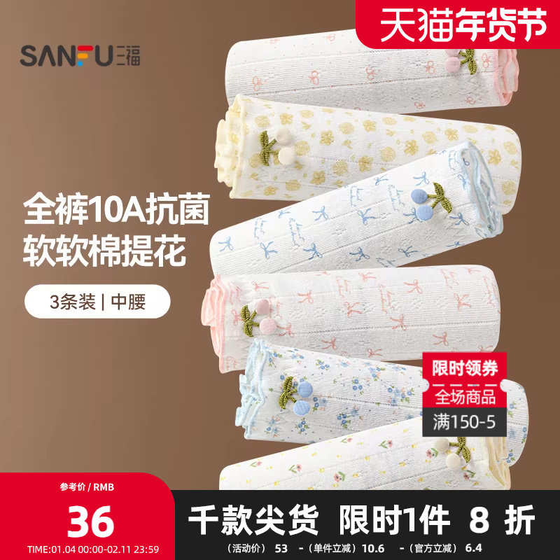 三福【3条装】 女中腰包臀内裤 无痕边印花抗菌三角裤503981,女士内衣/男士内衣/家居服,女三角裤,淘宝优惠券,粉丝福利购,淘宝优惠卷