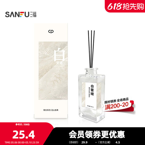 三福水生香醇白系列藤条香薰100ml 创意家居留香摆件501818
