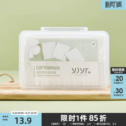 压花化妆棉柔软温和180片装化