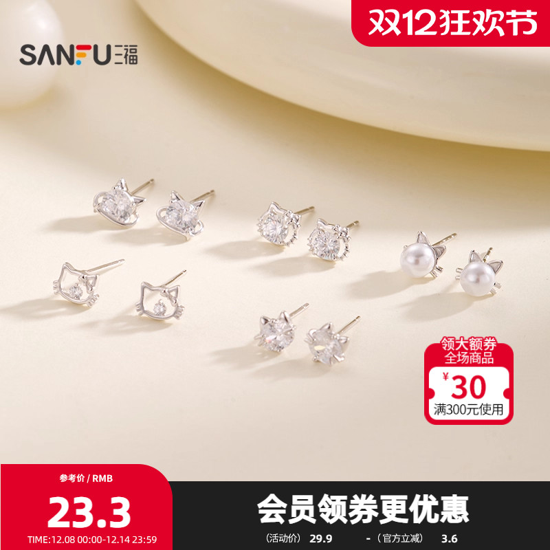 三福925银萌宠猫猫耳钉一对 可爱时尚首饰配饰耳环849986