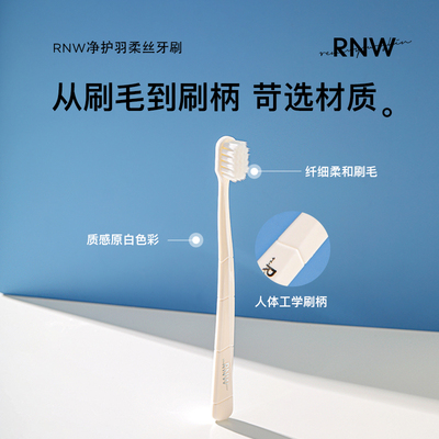 如薇如薇净护羽柔丝牙刷