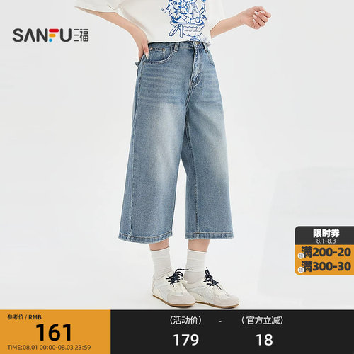 三福牛仔裤2026夏季后背口袋细闪8分中长款阔腿裤女装526244