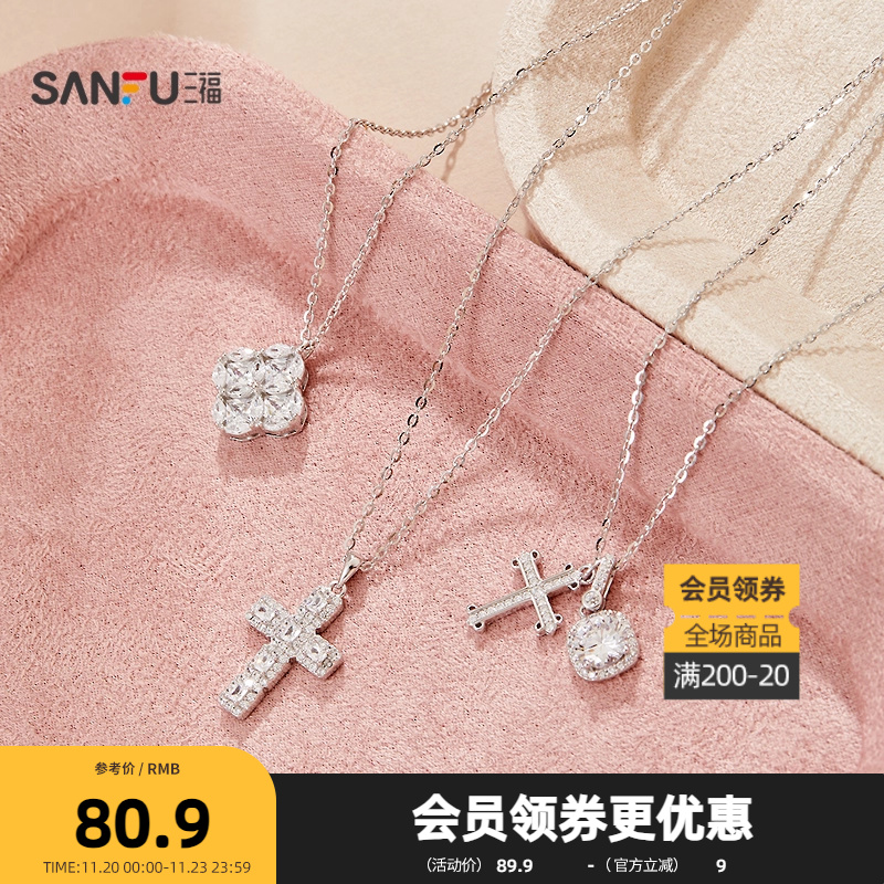 三福925银神秘短项链单条 时尚设计感首饰配饰链条849200