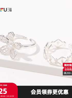 三福休闲蕾丝美学戒指单个 时尚优雅小众首饰配饰指环842742