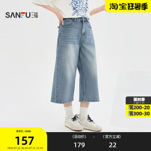 三福牛仔裤2026夏季后背口袋细闪8分中长款阔腿裤女装526244