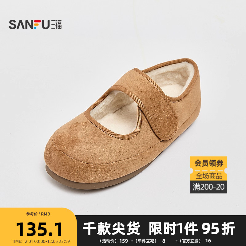 三福女毛毛鞋冬季童趣韩系经典款保暖毛里圆头单鞋女鞋848501