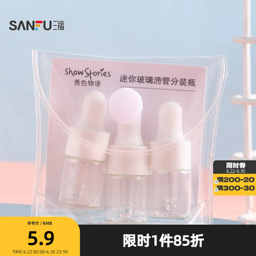 秀色物语玻璃滴管瓶2ml*3支 506815
