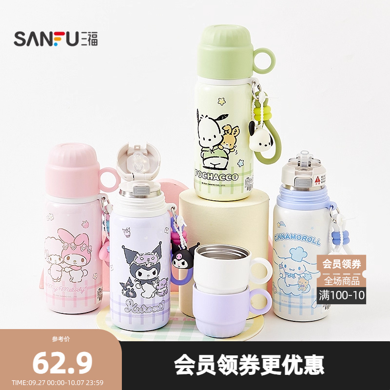 三福初和IP挂件盖杯不锈钢杯保温杯460ML 创意饮水杯845880