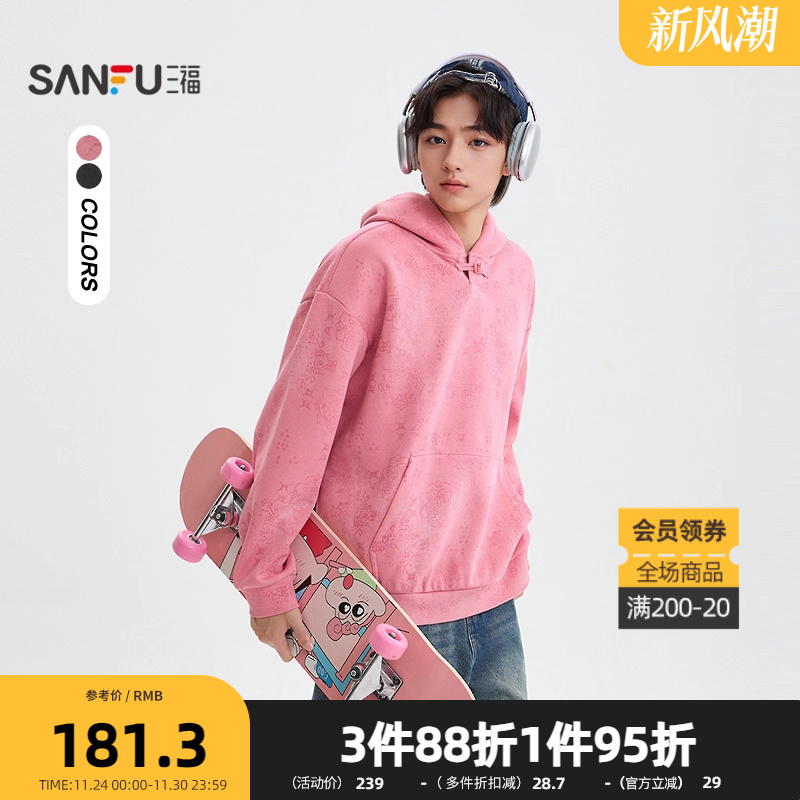 三福2025冬季男士满版纹样盘扣连帽卫衣 国潮宽松上衣510051