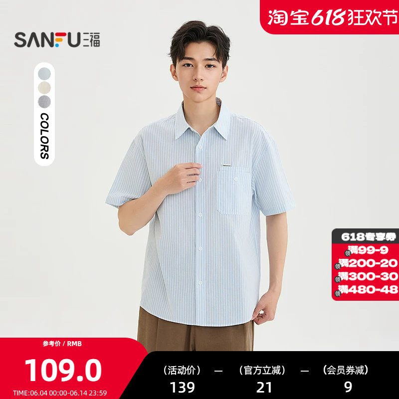 三福2026夏季男士口袋织唛竖条纹短衬衫 休闲翻领上衣523293
