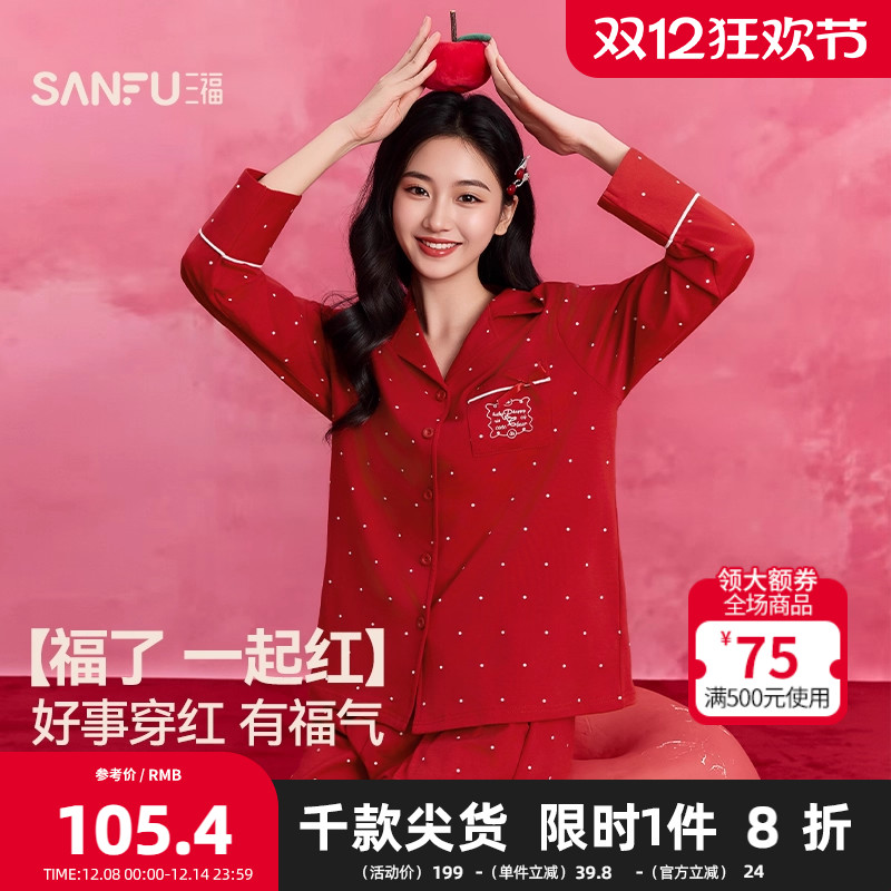 三福女秋季防螨抗菌情侣睡衣套装 波点蕾丝宽松家居服504953