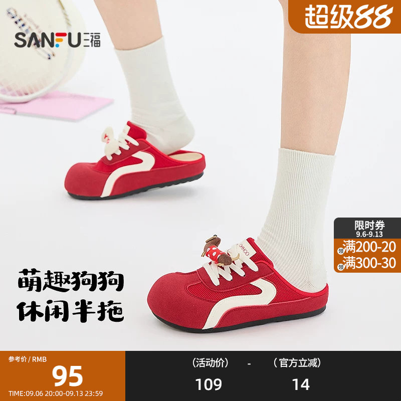 三福女板鞋夏季焕活意趣甜酷萌趣小狗挂饰德训半拖女鞋 854806图片