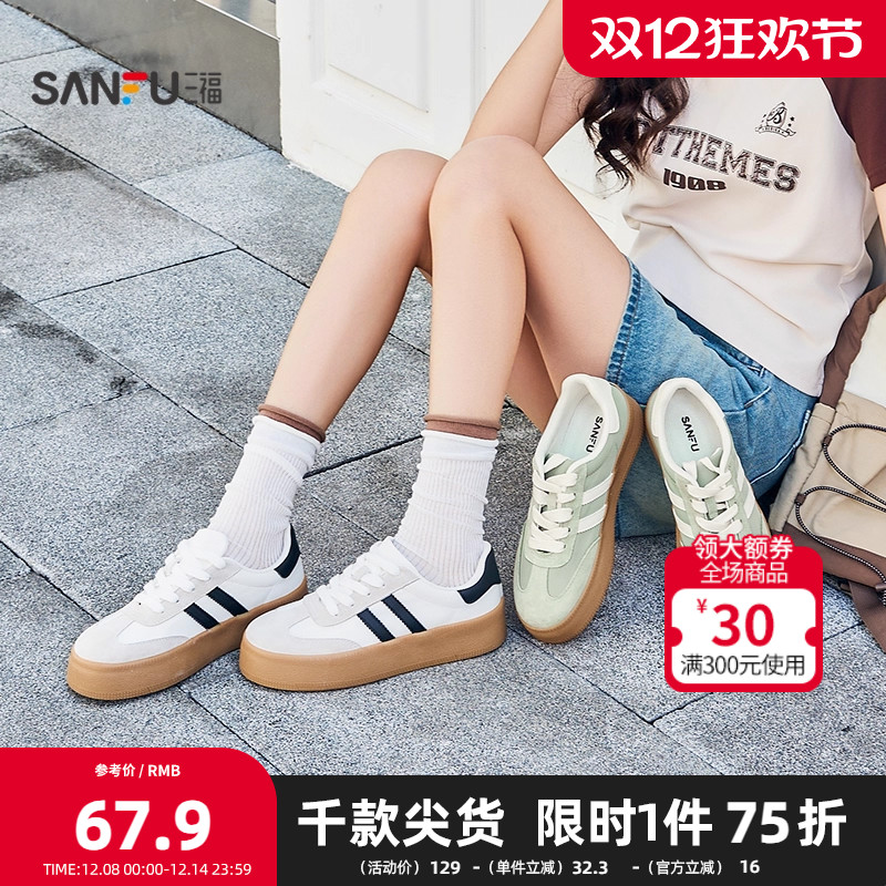 三福女低帮板鞋秋季甜酷街头中厚底德训鞋时尚休闲女鞋839516