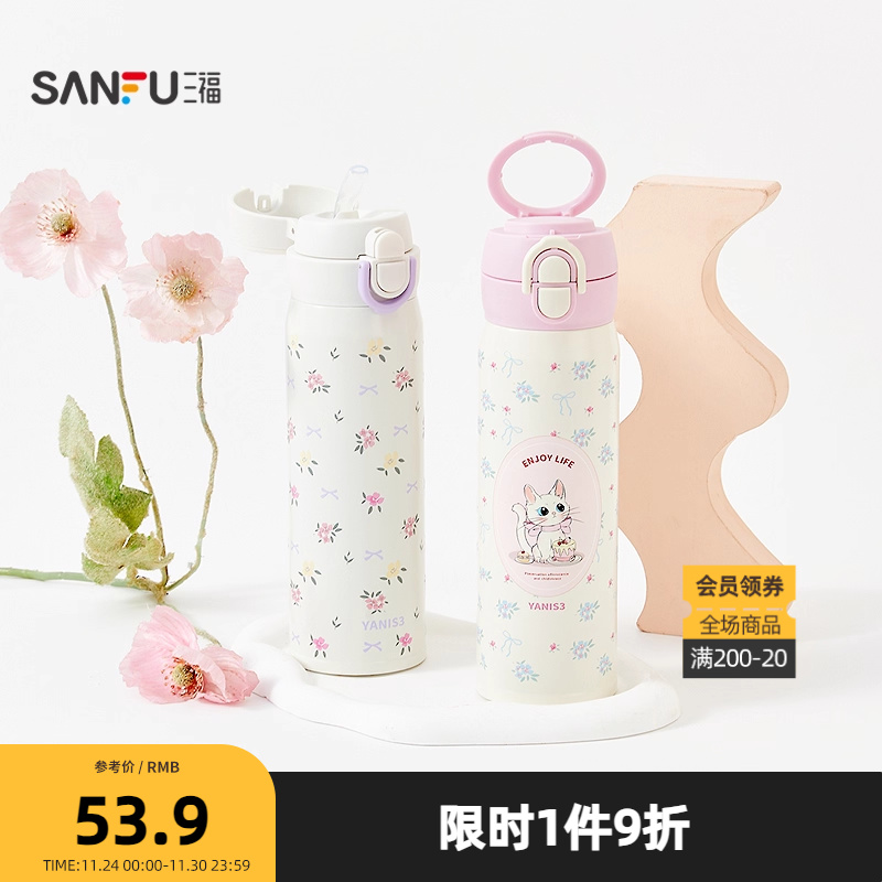 三福缔卡洛卡繁花双弹跳不锈钢杯460ML 保温杯饮水杯846425