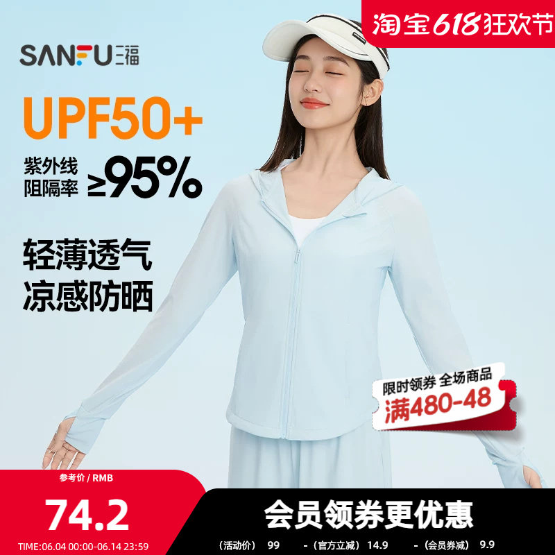 三福女夏季清爽带帽外套 轻运动户外轻薄修身显瘦上衣852788