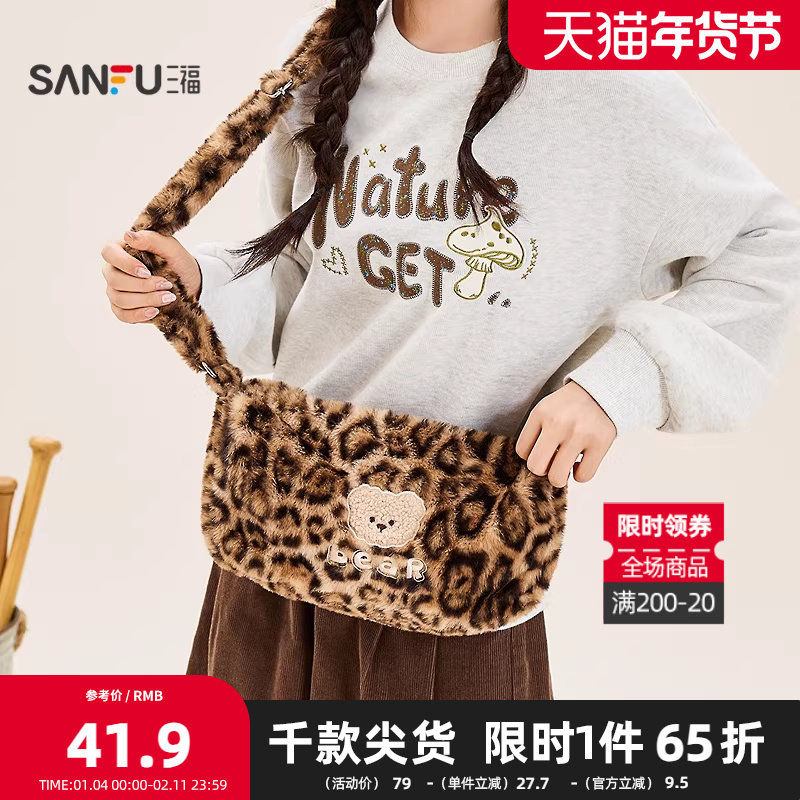 三福挎包冬季童趣绒绒萌趣毛毛枕头包斜挎布软包女包512723