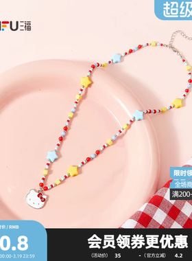 三福三丽鸥缤纷短项链单条 甜美多巴胺少女元气首饰配饰516317