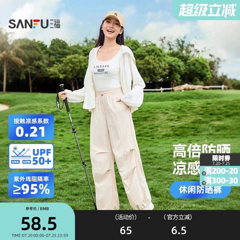 三福户外防晒休闲裤 时尚潮流个性服饰配件遮阳裤子长裤856354