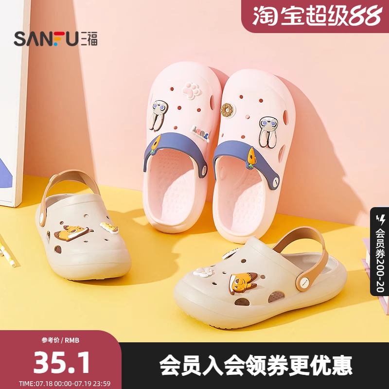 三福儿童款疯狂动物城洞洞鞋一字拖 创意家居外穿拖鞋840366
