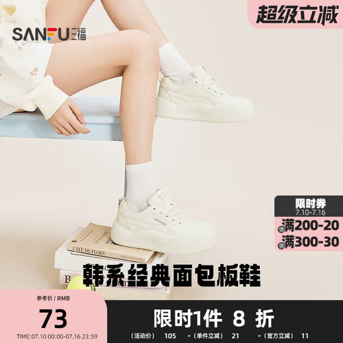三福女板鞋春季休闲风系带厚底显高大头饼干鞋时尚女鞋852173