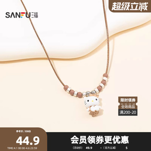 三福IP款 萌趣首饰配饰链851541 休闲凯蒂猫编绳坠短项链单条