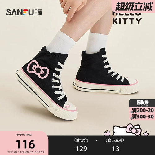 【Hello Kitty官方正版授权】三福女板鞋夏蝴蝶高帮帆布鞋858008