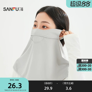 三福护颈防晒面罩 时尚户外骑行服饰配件透气遮阳口罩854668