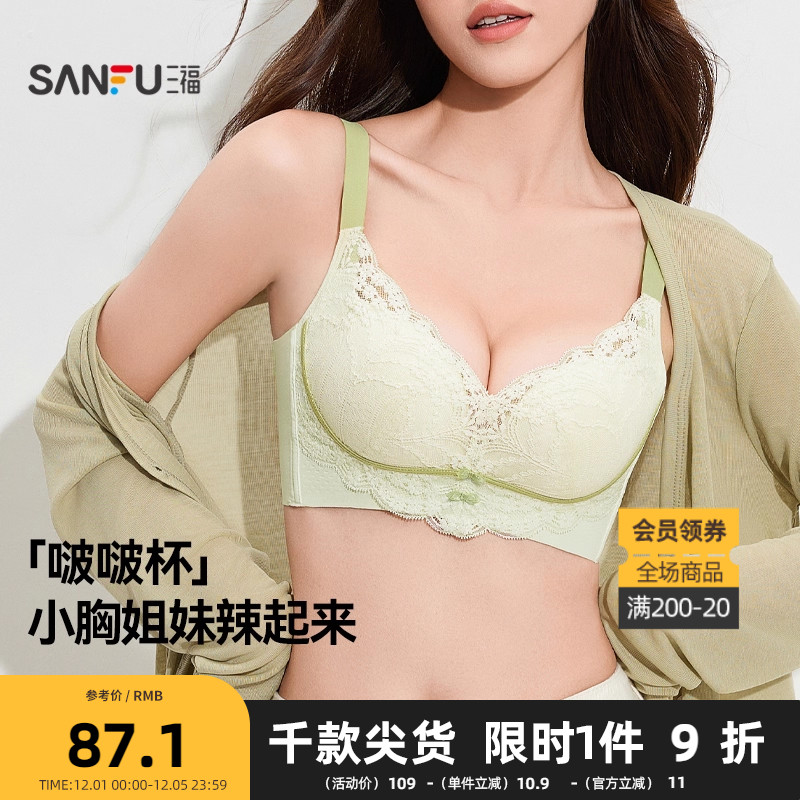 三福 中厚B杯无钢圈小胸聚拢文胸 强侧收无磁蕾丝内衣女471725