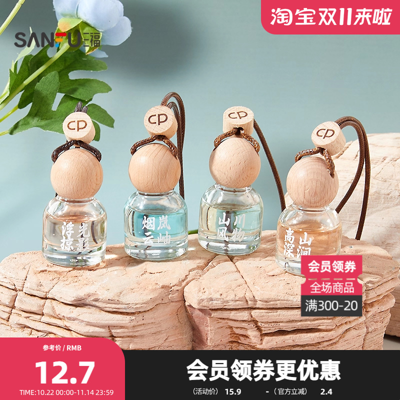 三福茶香新中式香挂车载香薰8ml 创意生活留香摆件香氛843514