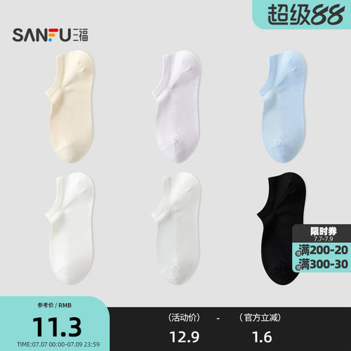 三福 女船袜单双装 简约基础柔软净版舒适透气女袜袜子850955