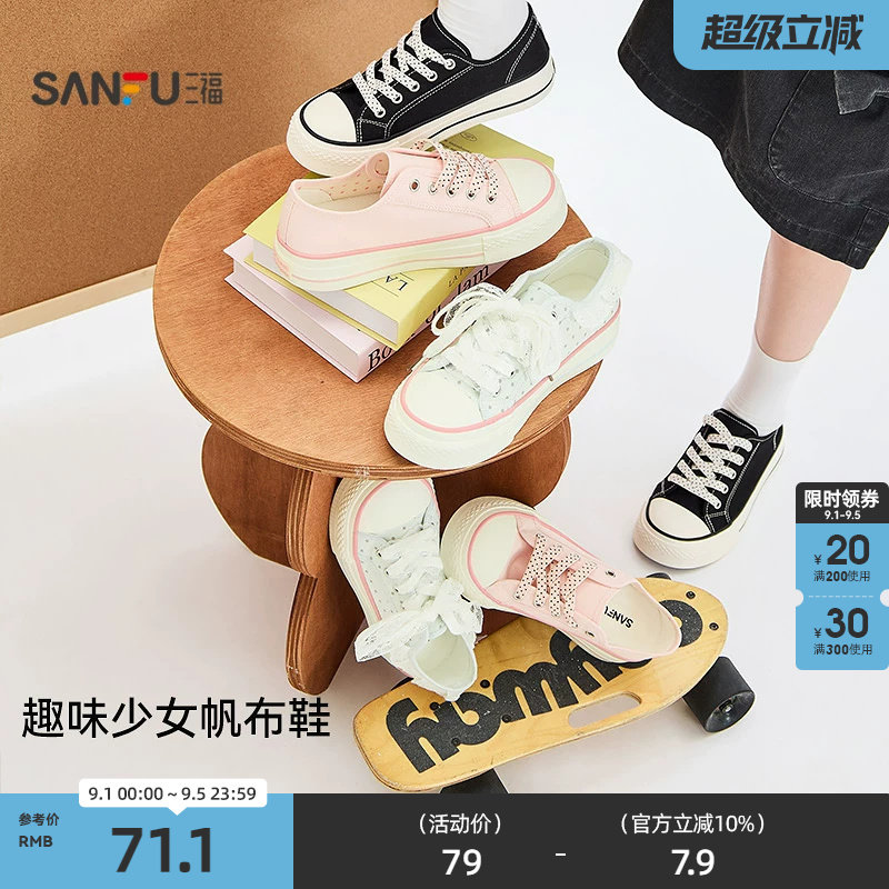 三福女板鞋焕活意趣透气帆布橡胶底低帮滑板鞋女鞋857996图片