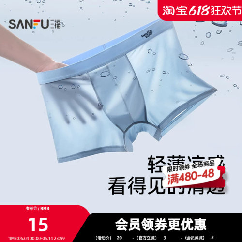 三福 男凉感速干内裤 简约轻薄英文腰头抗菌底裆平角裤498072