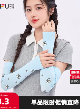 三福Peekaboo印花防晒袖 可爱服饰配件遮阳冰袖841163
