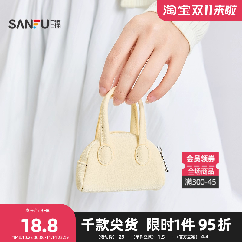 三福包饰夏季韩系甜美mini贝壳包挂饰时尚包包类周边501463