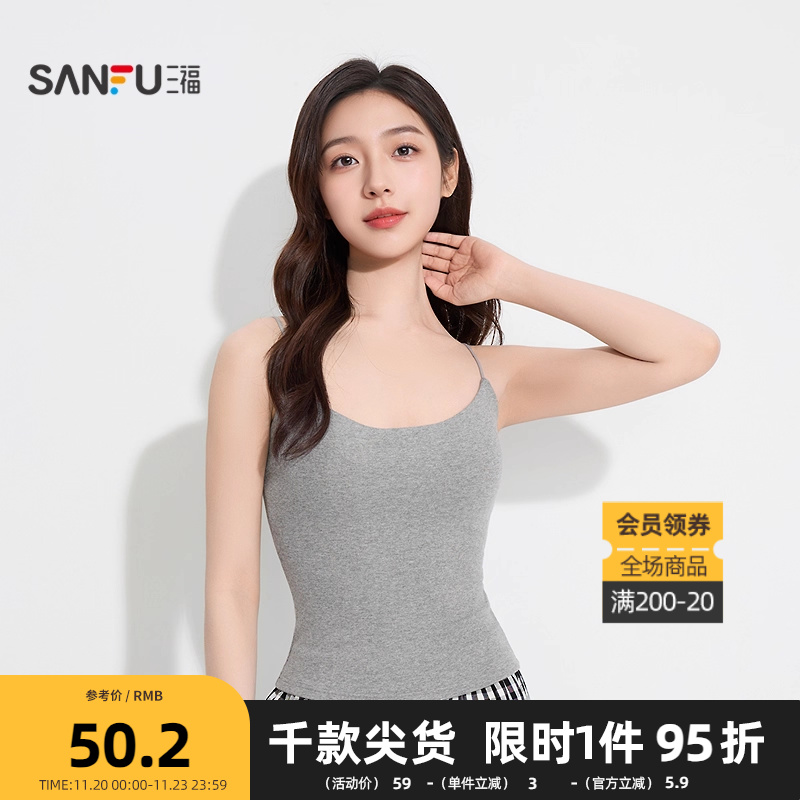 三福女秋季大U领背心 简约带杯修身吊带外穿内搭上衣女510300