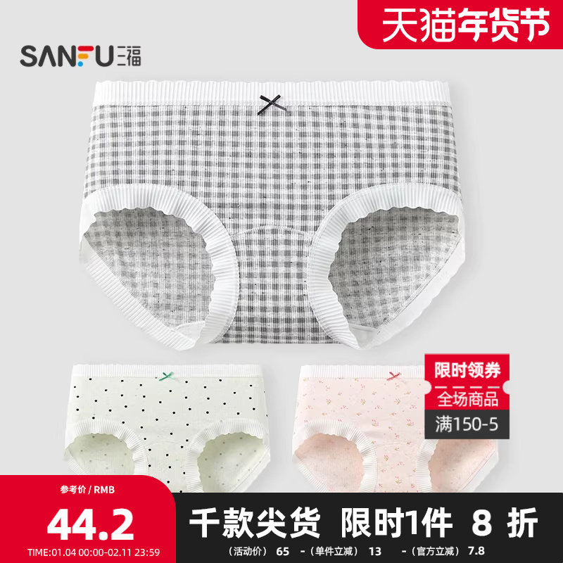 三福【3条装】 女中腰包臀内裤 花波无痕边抗菌裆三角裤513730,女士内衣/男士内衣/家居服,女三角裤,淘宝优惠券,粉丝福利购,淘宝优惠卷