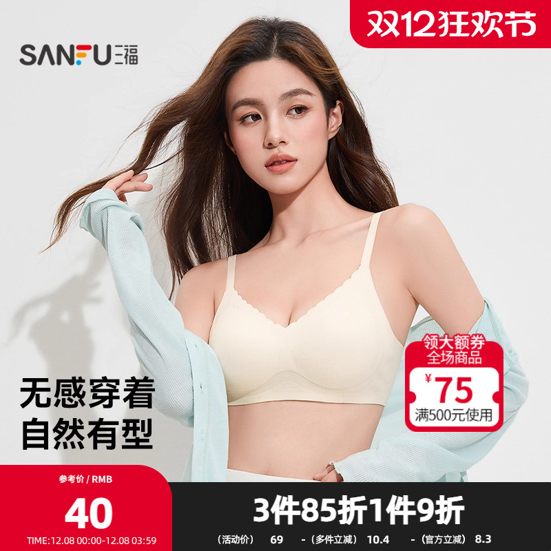 三福中薄款B杯无钢圈聚拢文胸无感莫代尔波浪边收乳内衣女495725
