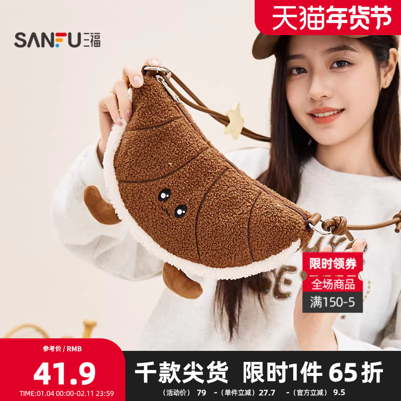 三福挎包冬季童趣绒绒可爱萌趣牛角包饺子包软包女包512722,箱包皮具/热销女包/男包,通用款女包,淘宝优惠券,粉丝福利购,淘宝优惠卷