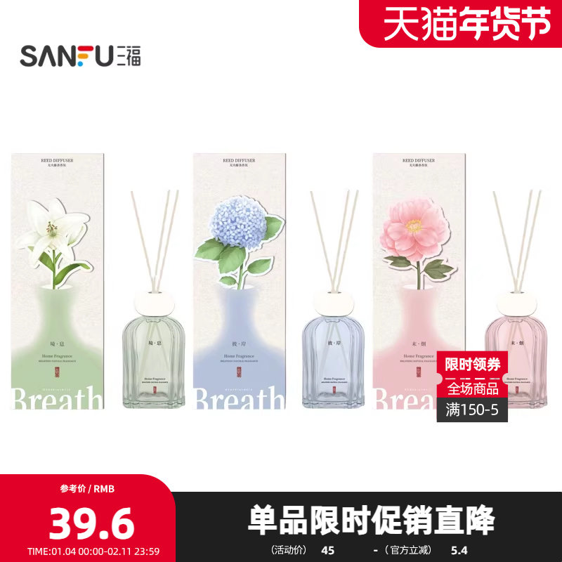 三福CP花香花愈系列藤条香薰100ml 创意香氛摆件852204,洗护清洁剂/卫生巾/纸/香薰,香薰条/棒,淘宝优惠券,粉丝福利购,淘宝优惠卷