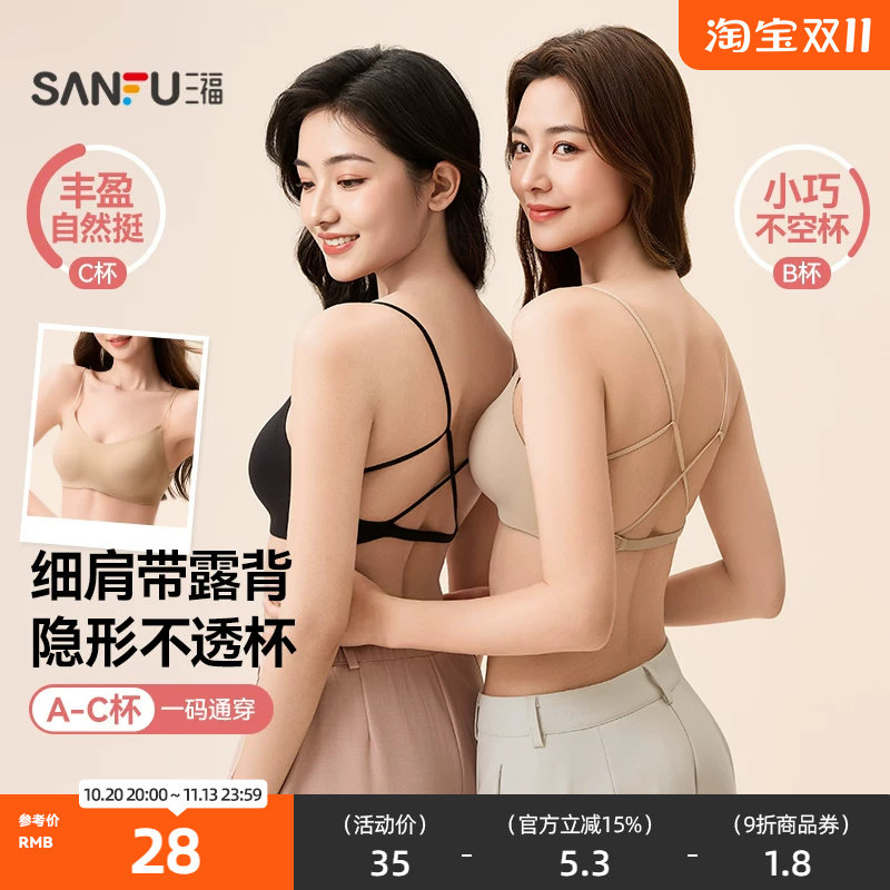 三福 薄杯无钢圈聚拢文胸 外露细肩带美背时尚背心内衣女513695